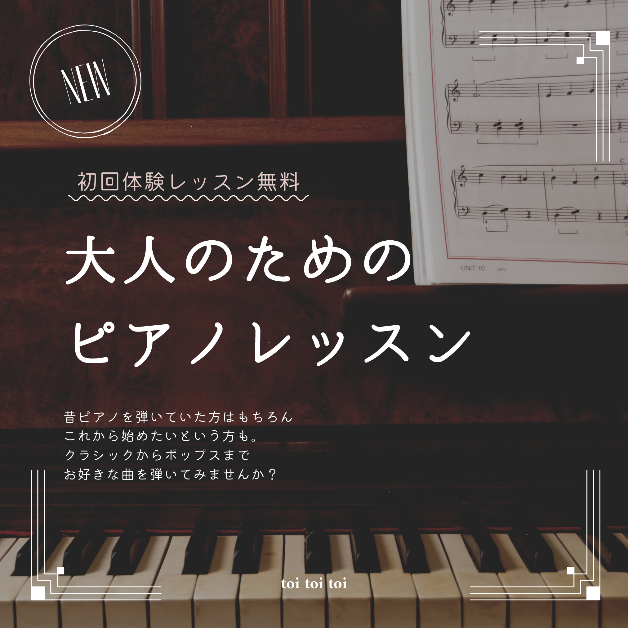 終了【5月29日（月）】大人のためのピアノレッスン