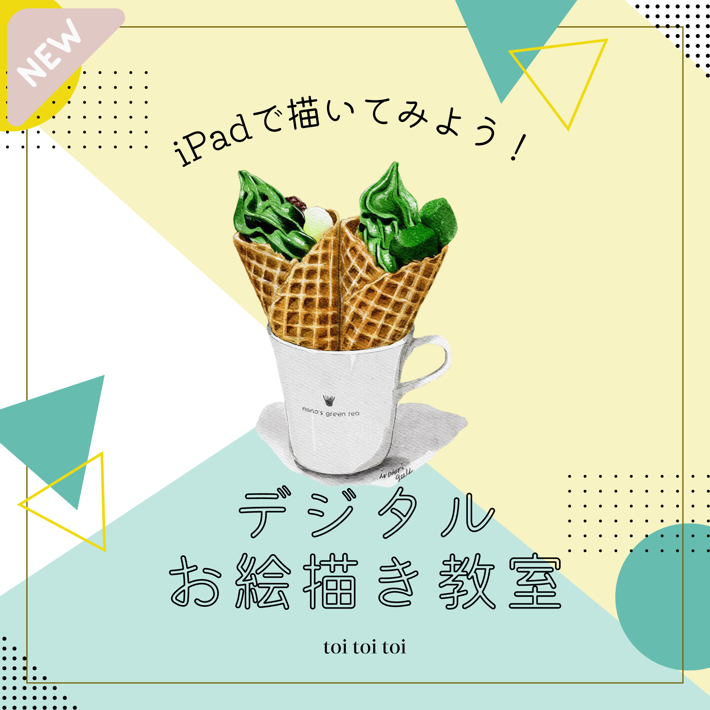 【6月27日（火）】デジタルお絵描き教室