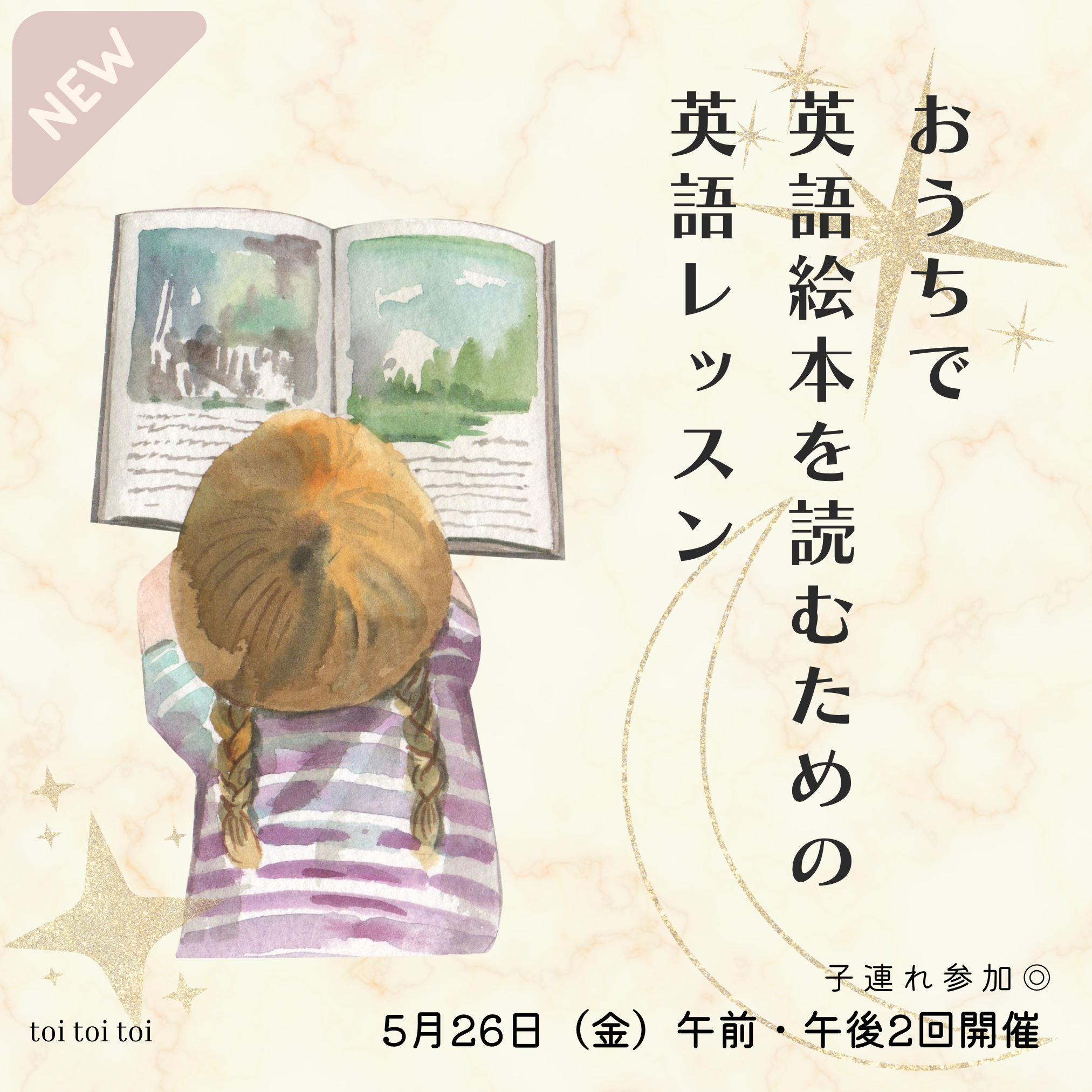 【5月26日（金）】 おうちで英語絵本を読むための英語レッスン
